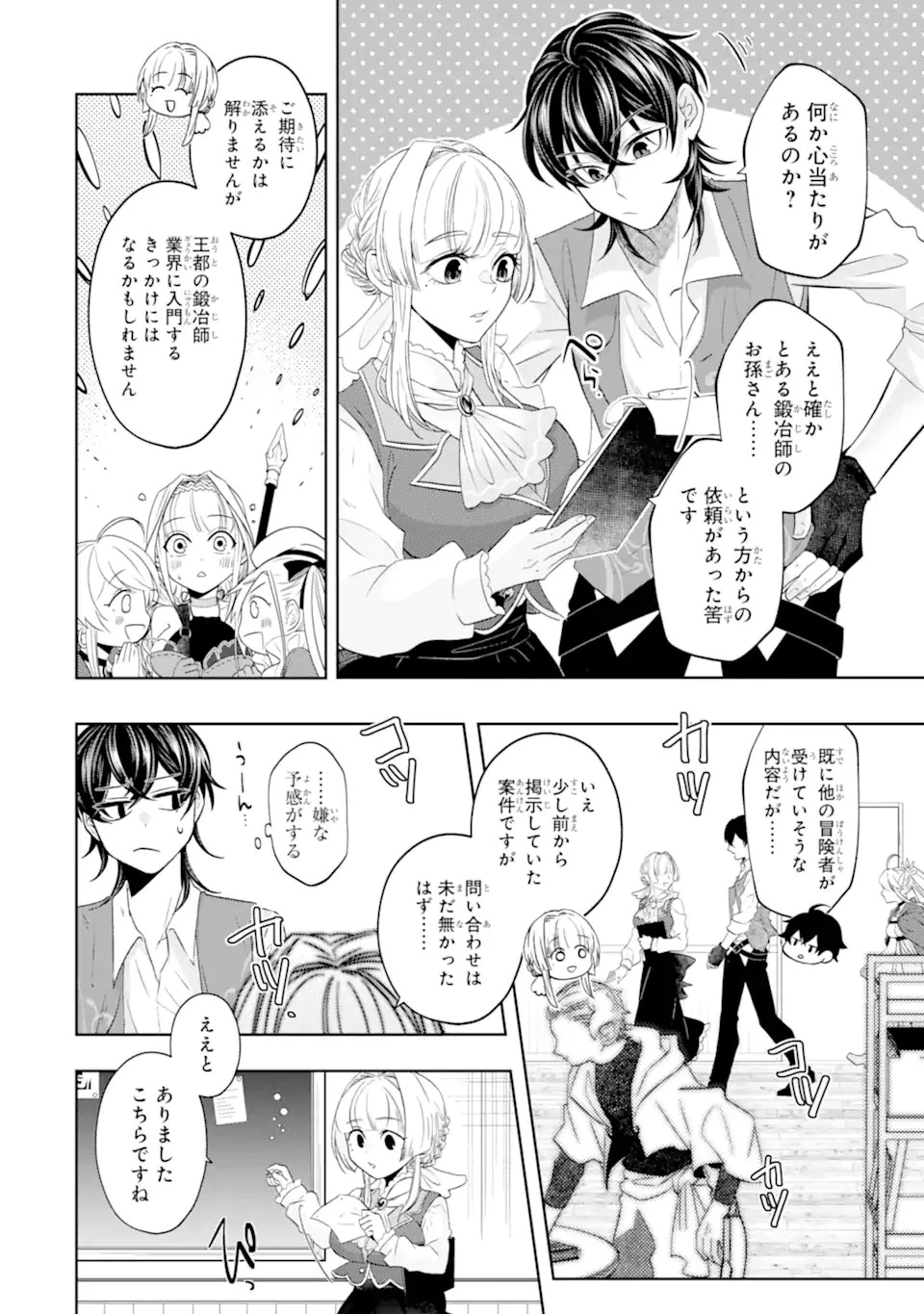 レベル0の魔王様、異世界で冒険者を始めます 第19.1話 - 16