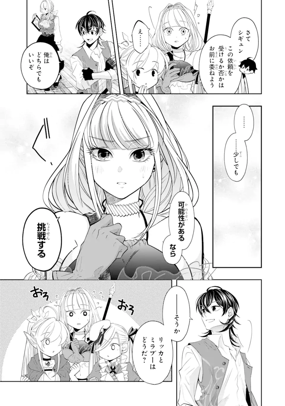 レベル0の魔王様、異世界で冒険者を始めます 第19.2話 - 1