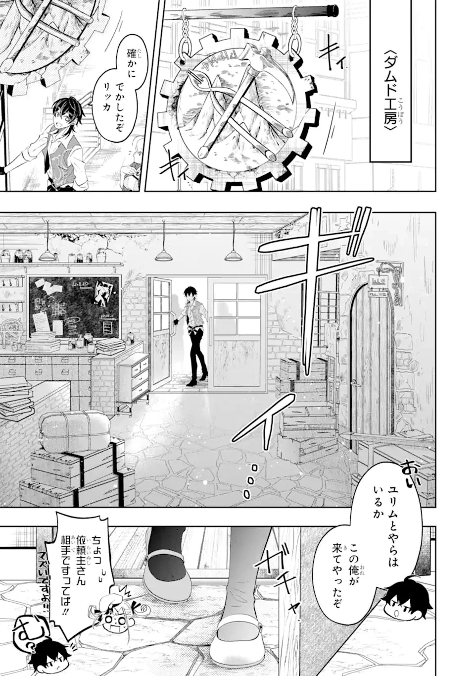 レベル0の魔王様、異世界で冒険者を始めます 第19.2話 - 3