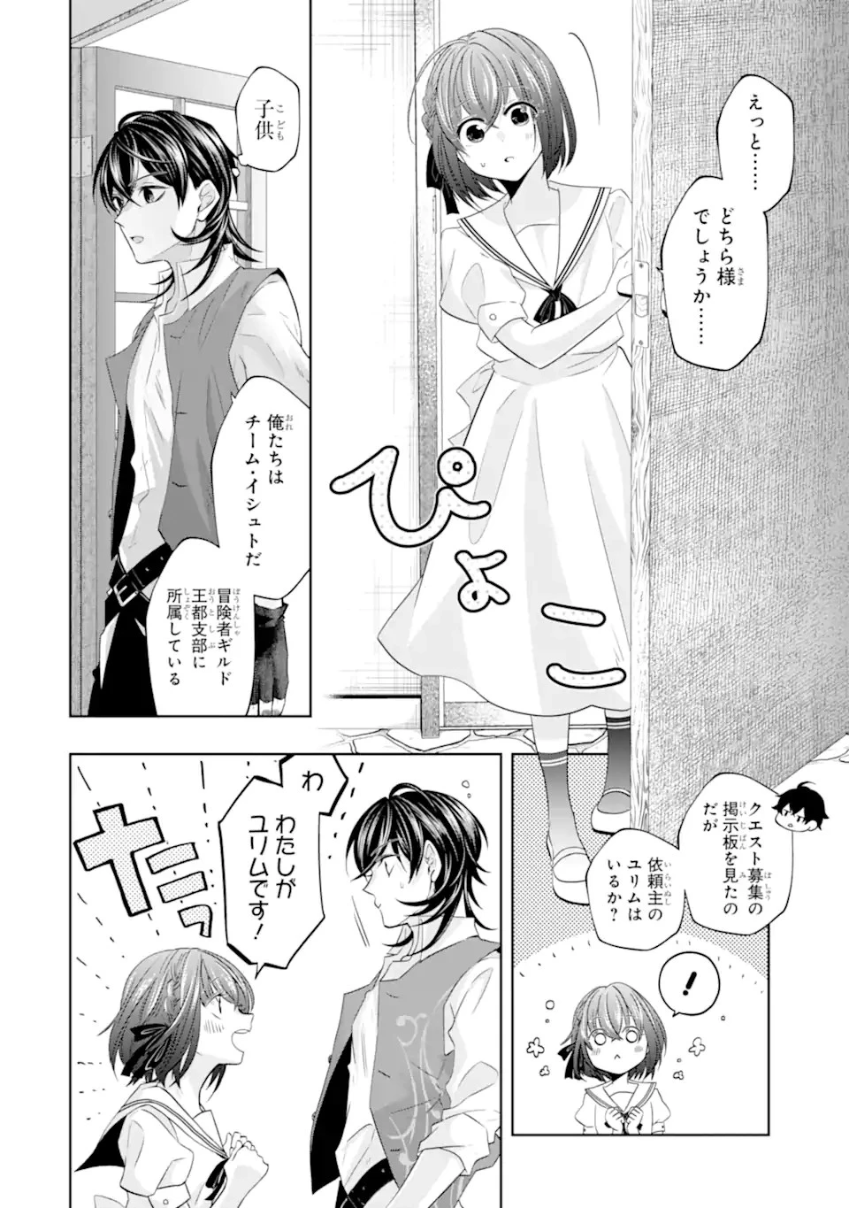 レベル0の魔王様、異世界で冒険者を始めます 第19.2話 - 4