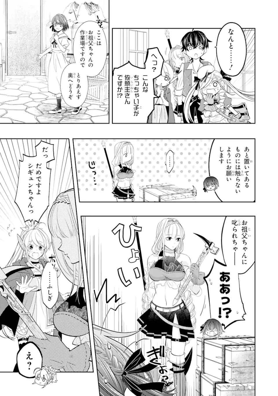 レベル0の魔王様、異世界で冒険者を始めます 第19.2話 - 5