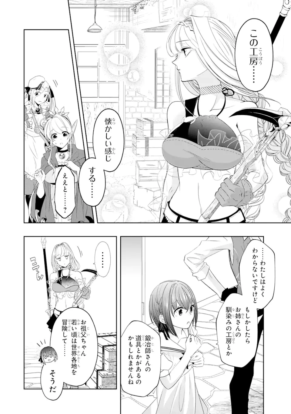 レベル0の魔王様、異世界で冒険者を始めます 第19.2話 - 6