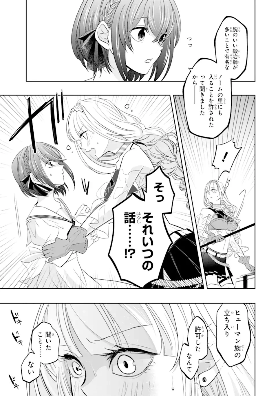 レベル0の魔王様、異世界で冒険者を始めます 第19.2話 - 7