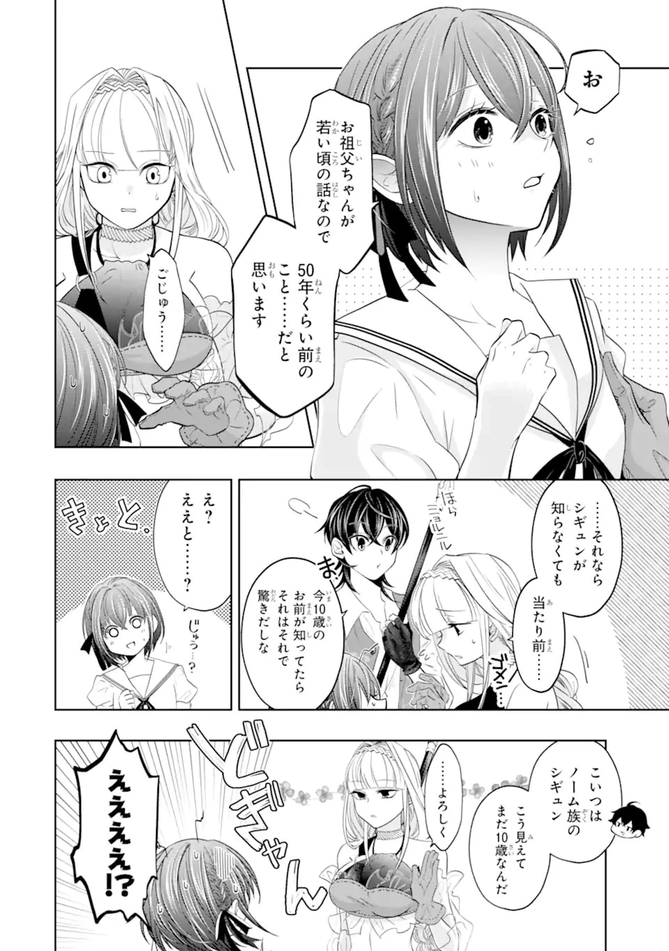 レベル0の魔王様、異世界で冒険者を始めます 第19.2話 - 8