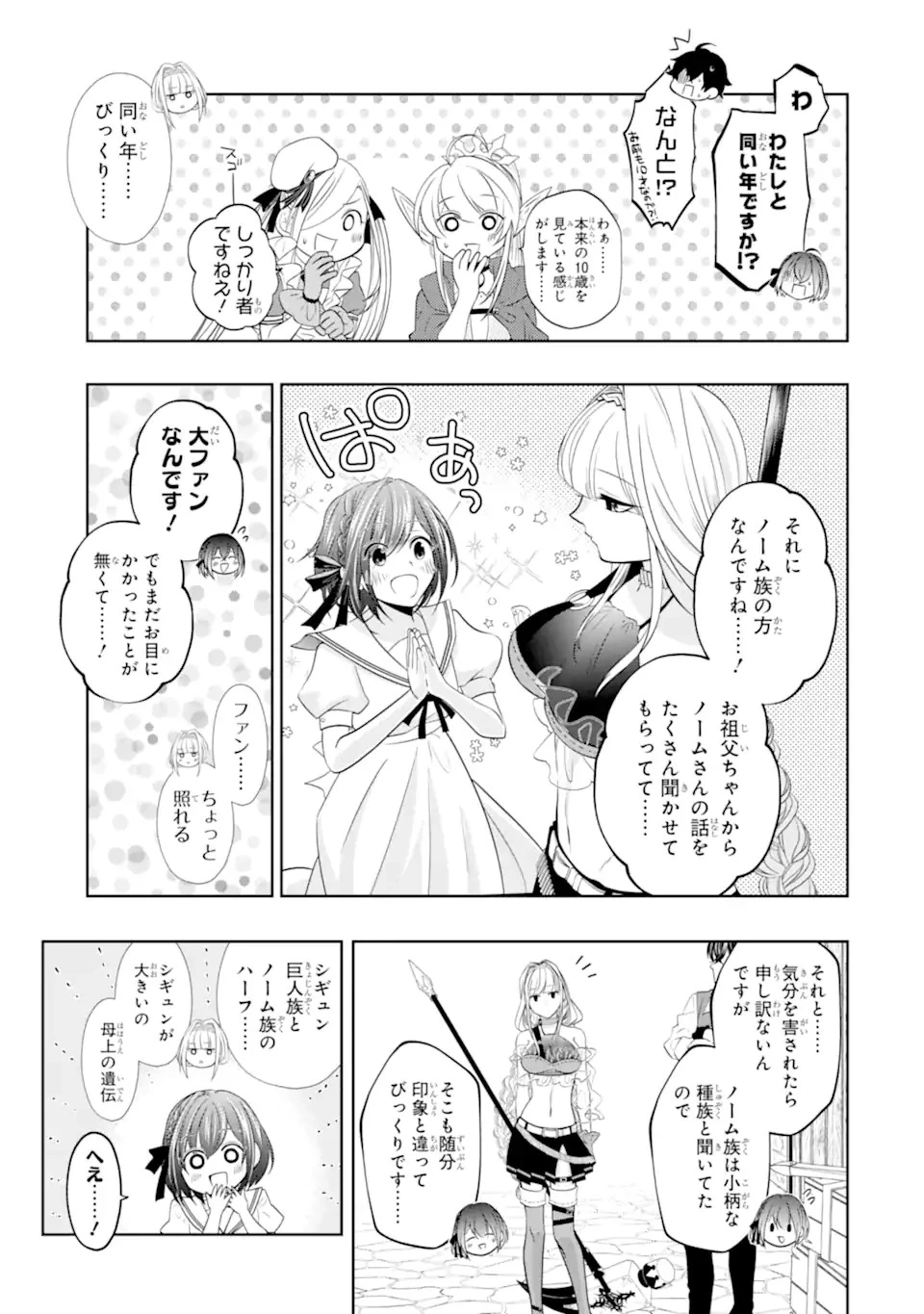 レベル0の魔王様、異世界で冒険者を始めます 第19.2話 - 9