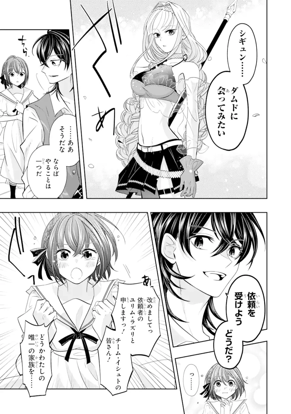 レベル0の魔王様、異世界で冒険者を始めます 第19.2話 - 11