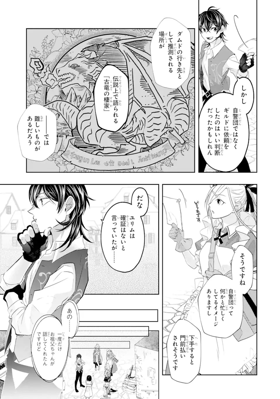 レベル0の魔王様、異世界で冒険者を始めます 第19.2話 - 13