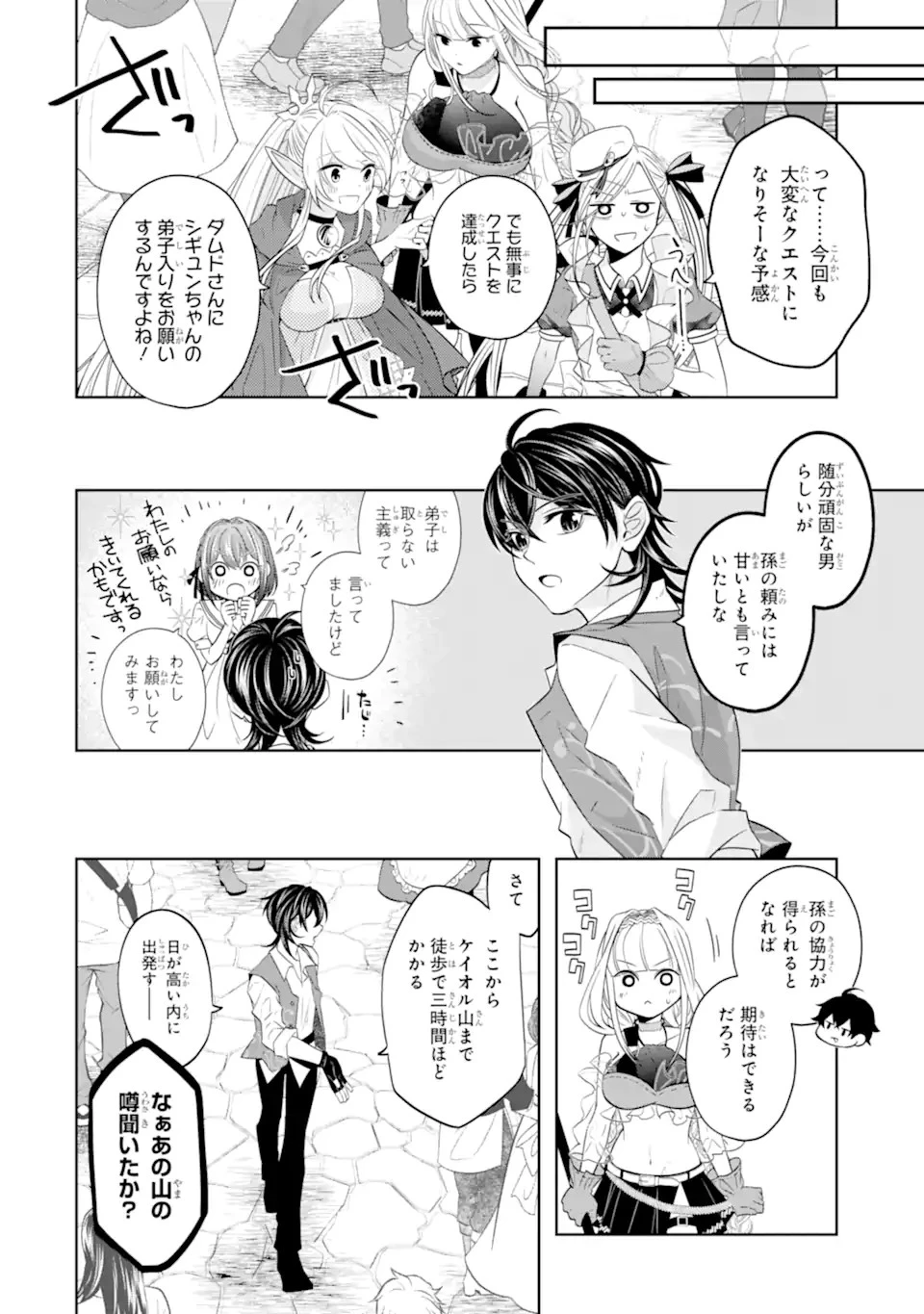 レベル0の魔王様、異世界で冒険者を始めます 第19.3話 - 1