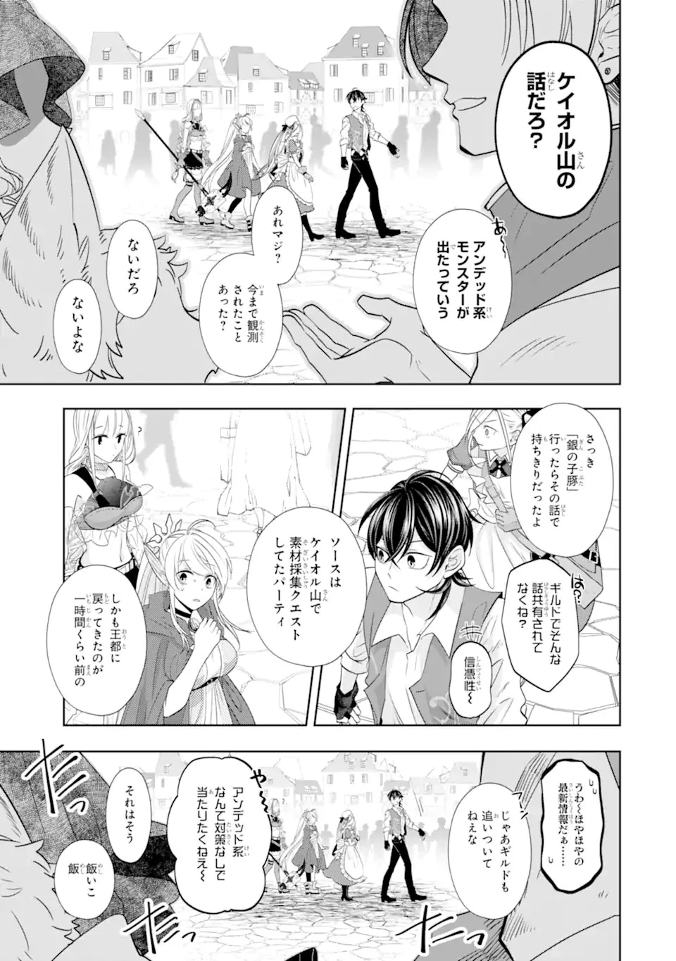 レベル0の魔王様、異世界で冒険者を始めます 第19.3話 - 2