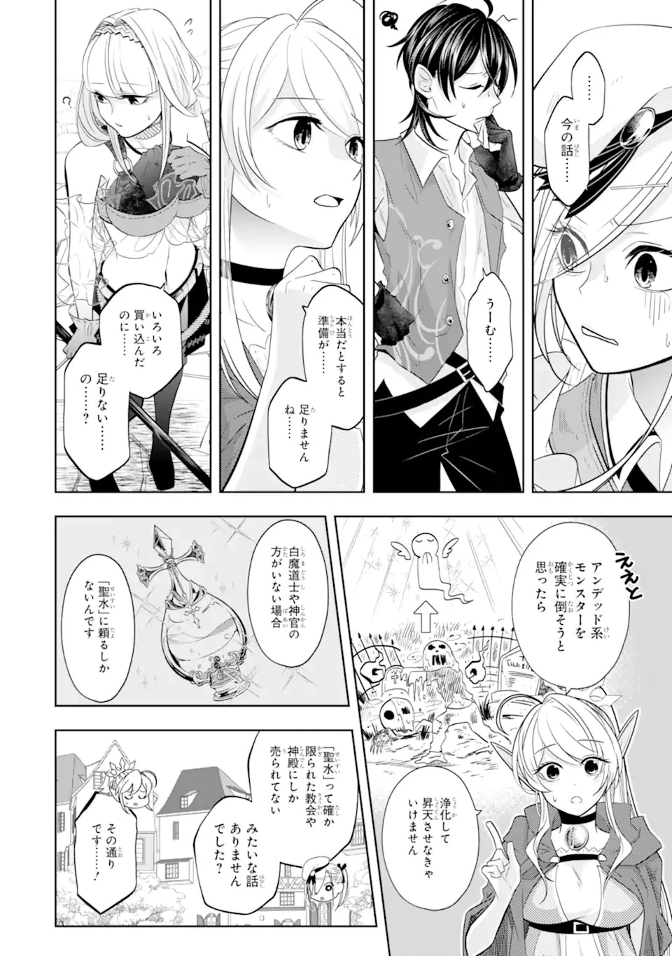 レベル0の魔王様、異世界で冒険者を始めます 第19.3話 - 3