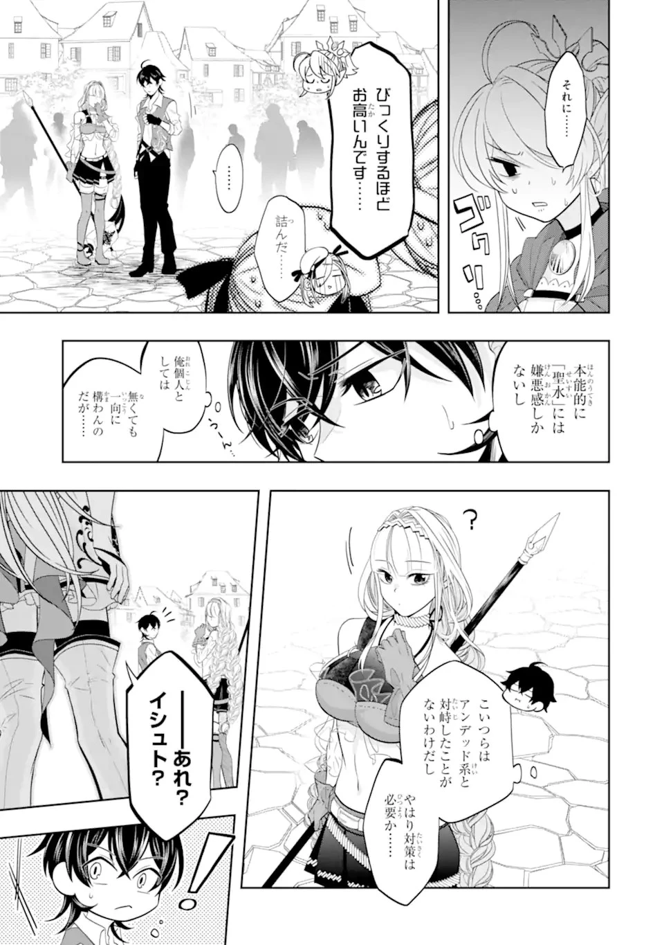 レベル0の魔王様、異世界で冒険者を始めます 第19.3話 - 4