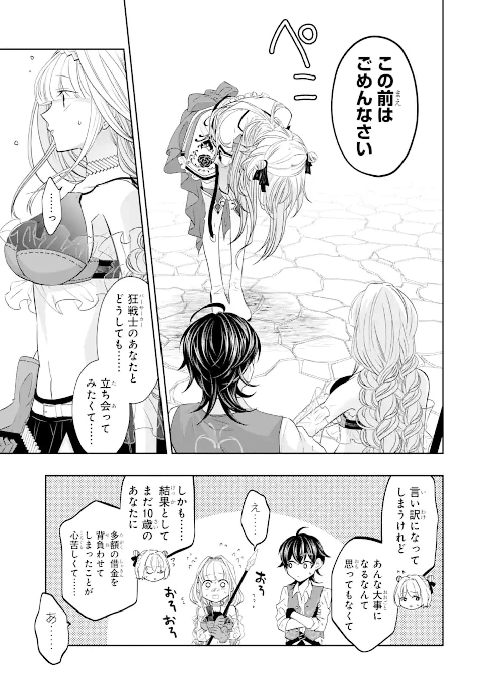 レベル0の魔王様、異世界で冒険者を始めます 第19.3話 - 6