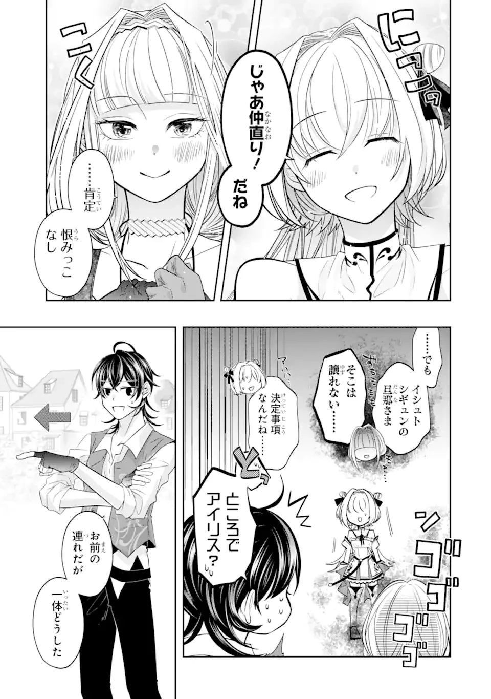 レベル0の魔王様、異世界で冒険者を始めます 第19.3話 - 8