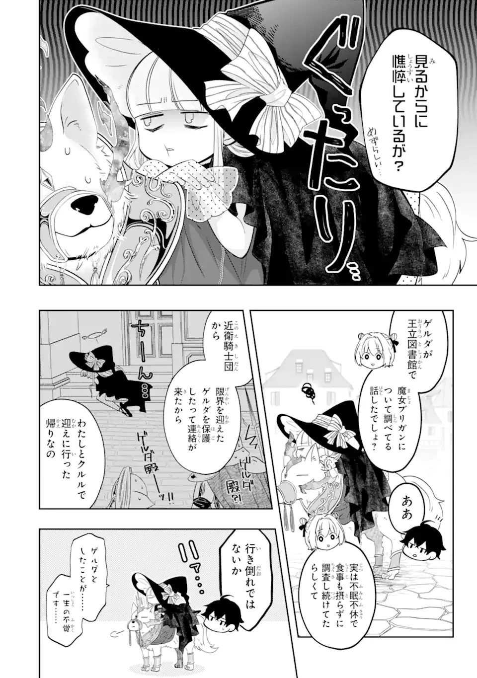 レベル0の魔王様、異世界で冒険者を始めます 第19.3話 - 9