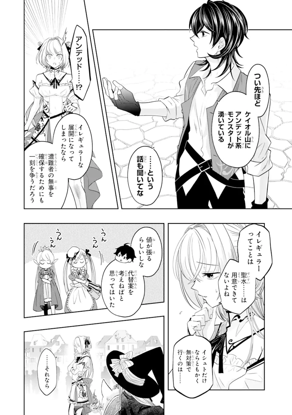 レベル0の魔王様、異世界で冒険者を始めます 第19.3話 - 11