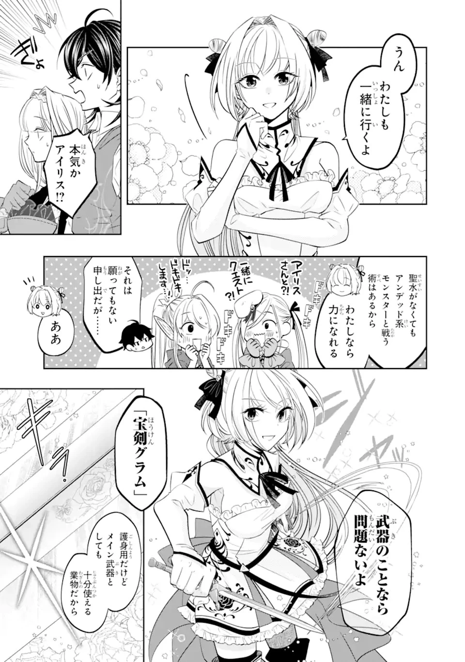 レベル0の魔王様、異世界で冒険者を始めます 第19.3話 - 12