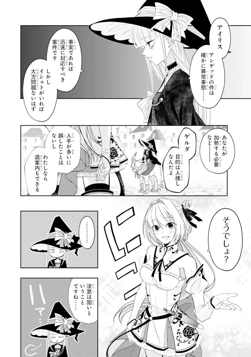 レベル0の魔王様、異世界で冒険者を始めます 第19.3話 - 13