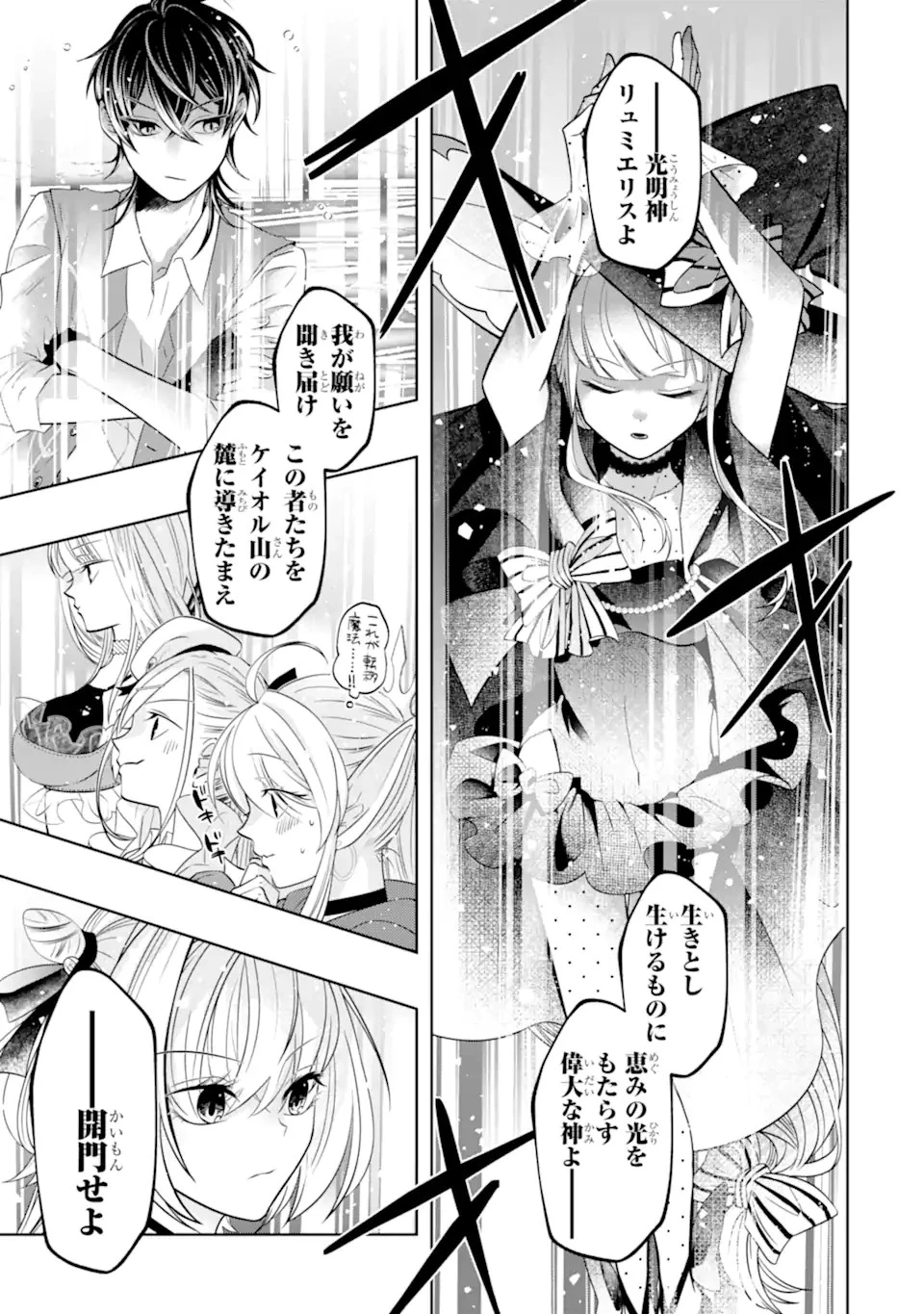 レベル0の魔王様、異世界で冒険者を始めます 第20.1話 - 1