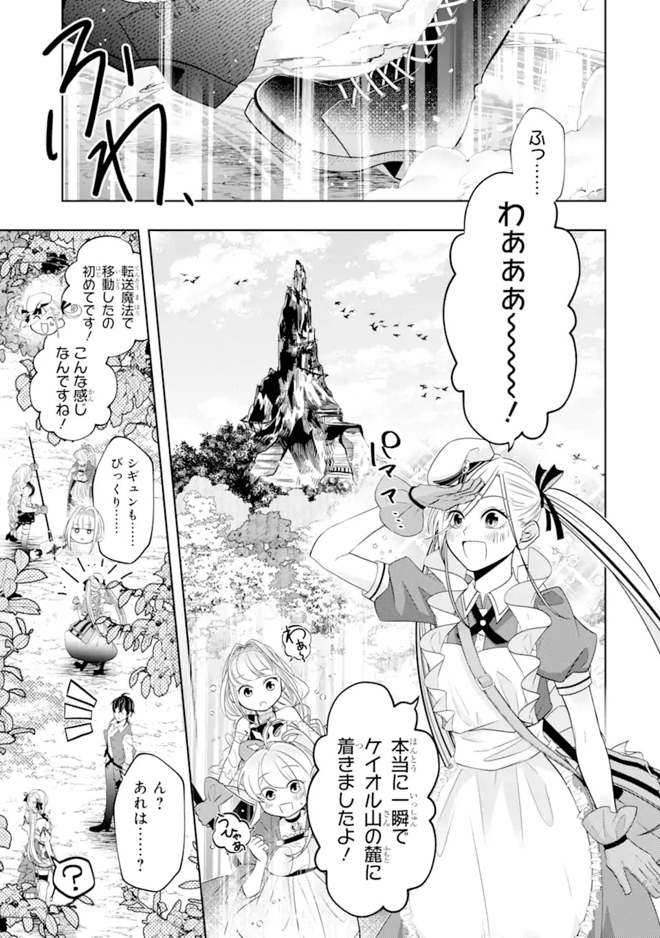 レベル0の魔王様、異世界で冒険者を始めます 第20.1話 - 5