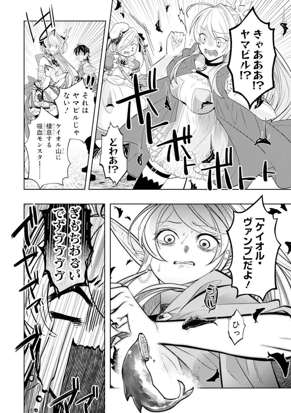 レベル0の魔王様、異世界で冒険者を始めます 第20.1話 - 10