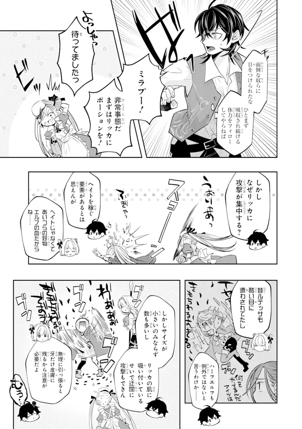 レベル0の魔王様、異世界で冒険者を始めます 第20.2話 - 1