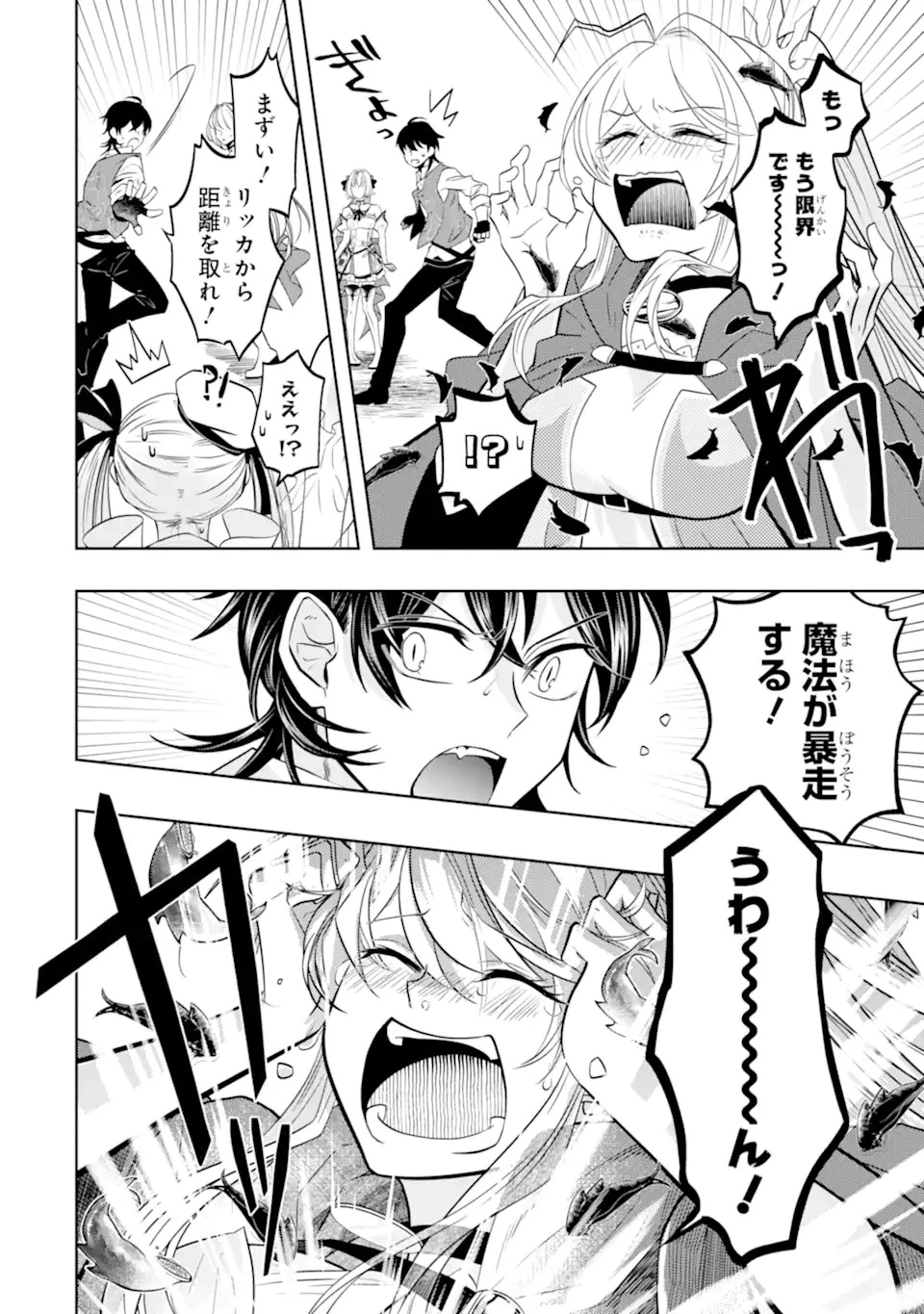 レベル0の魔王様、異世界で冒険者を始めます 第20.2話 - 2