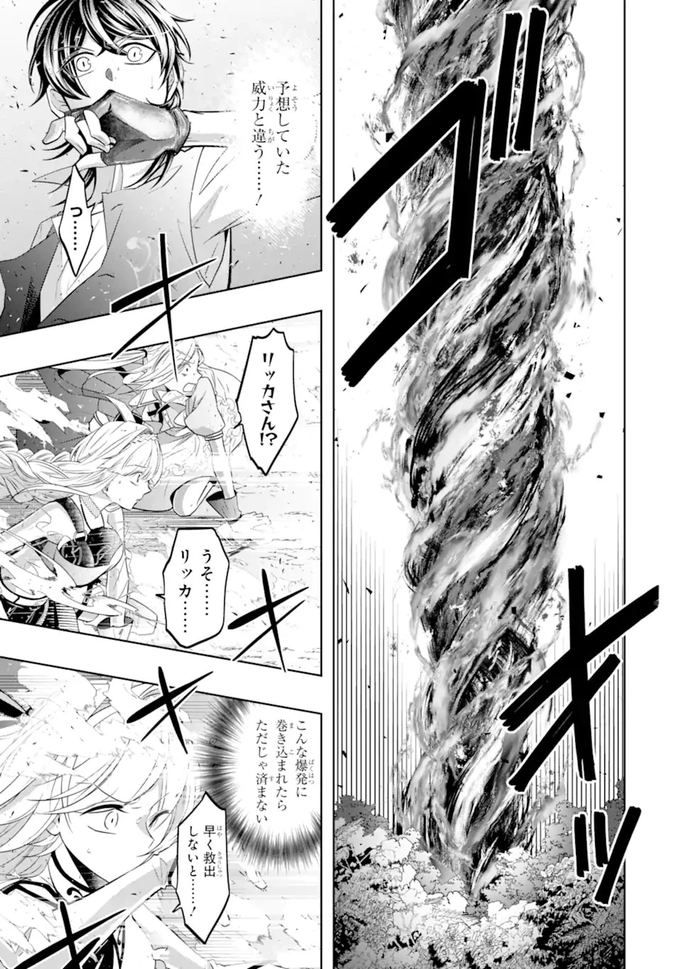 レベル0の魔王様、異世界で冒険者を始めます 第20.2話 - 3