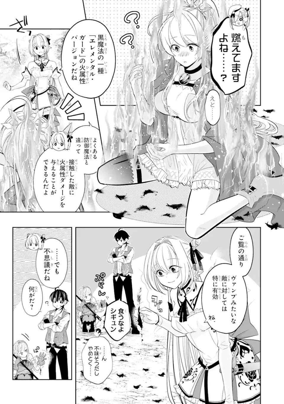 レベル0の魔王様、異世界で冒険者を始めます 第20.2話 - 5