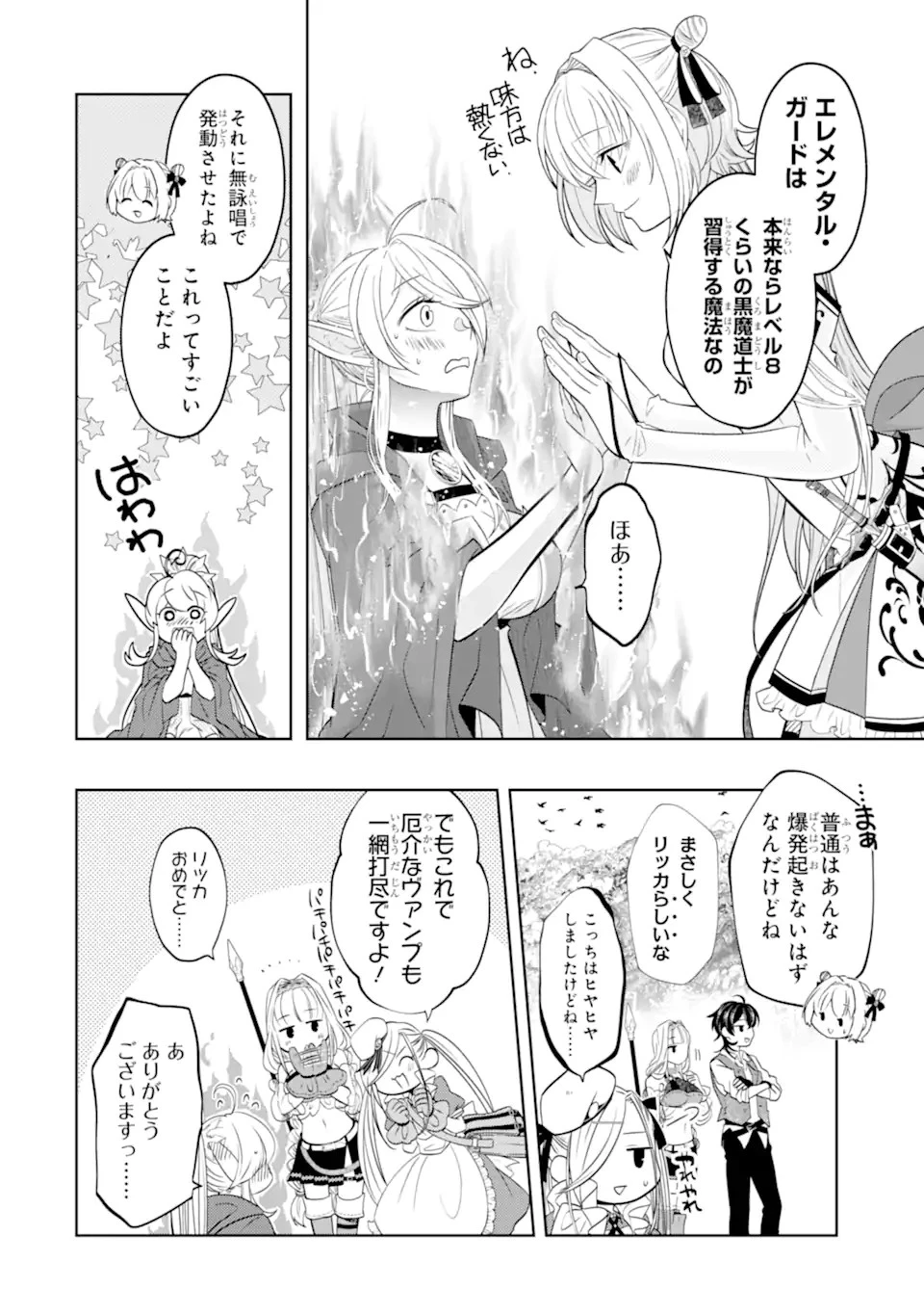 レベル0の魔王様、異世界で冒険者を始めます 第20.2話 - 6