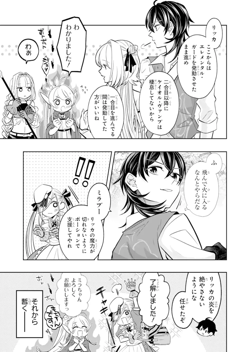 レベル0の魔王様、異世界で冒険者を始めます 第20.2話 - 7