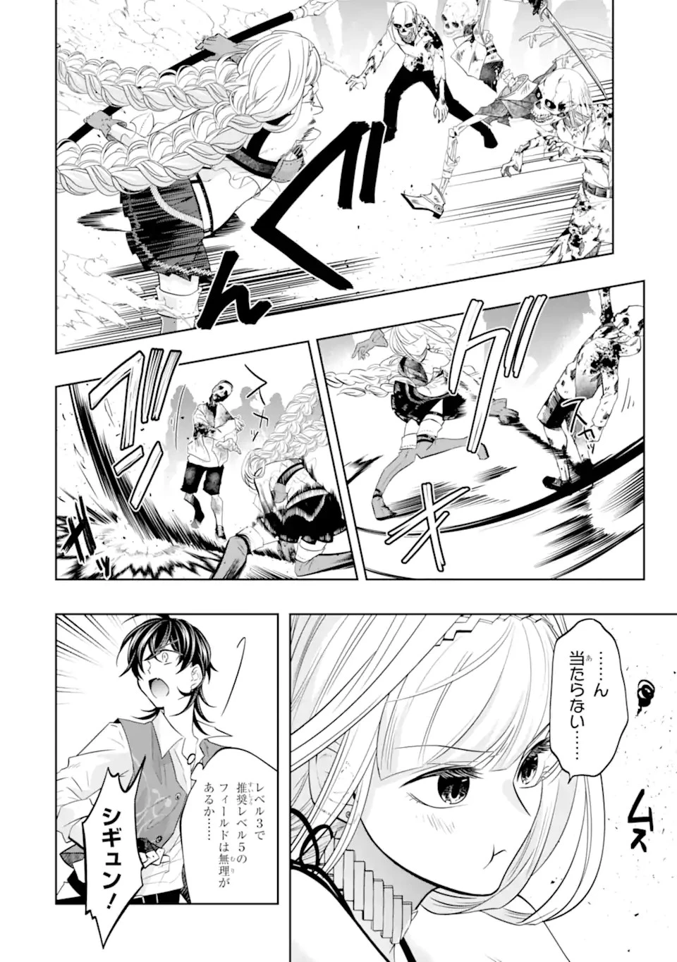 レベル0の魔王様、異世界で冒険者を始めます 第20.3話 - 5