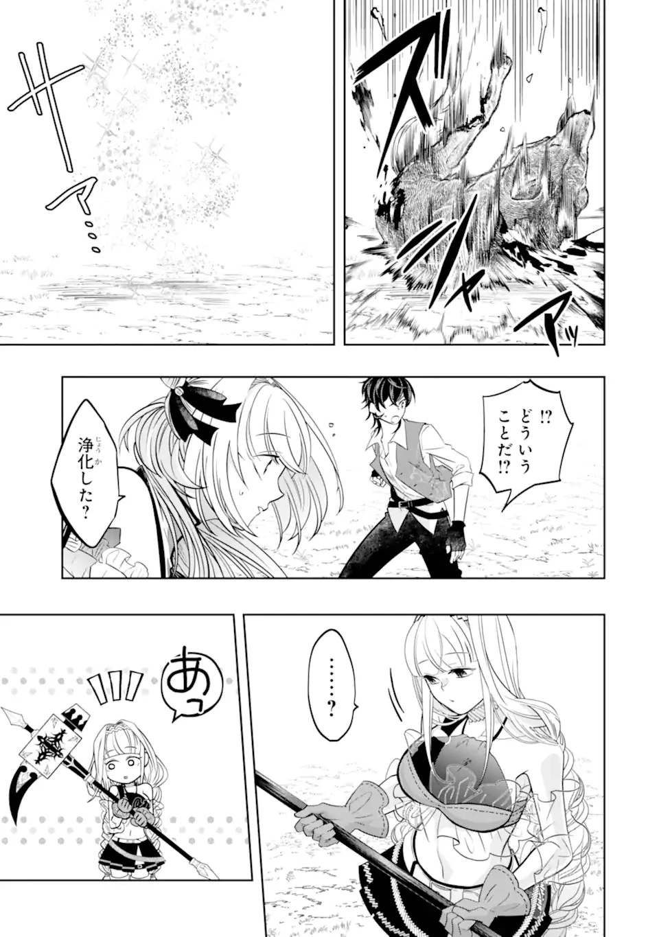 レベル0の魔王様、異世界で冒険者を始めます 第20.3話 - 8