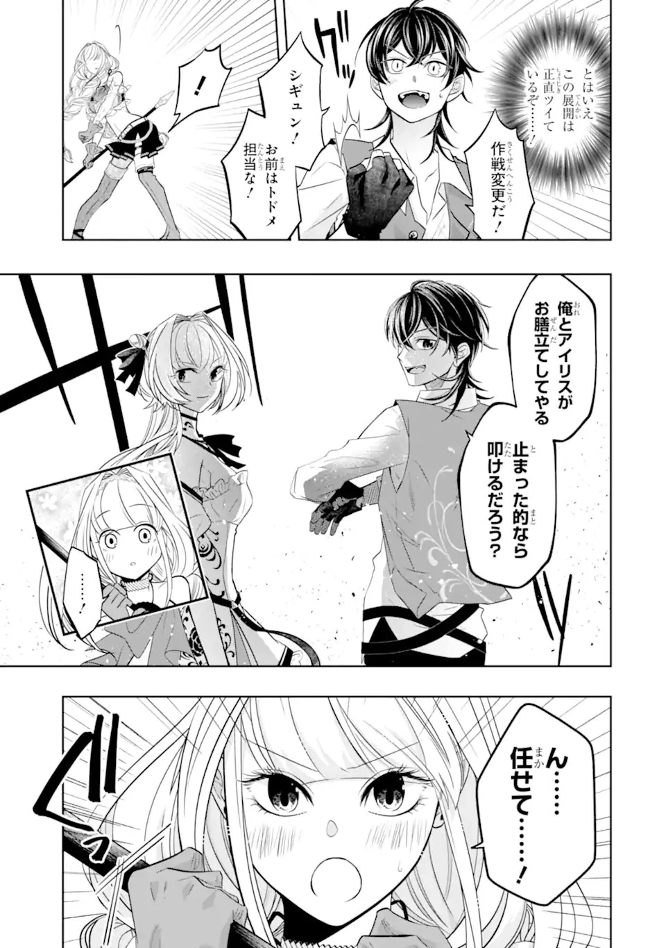 レベル0の魔王様、異世界で冒険者を始めます 第20.3話 - 10