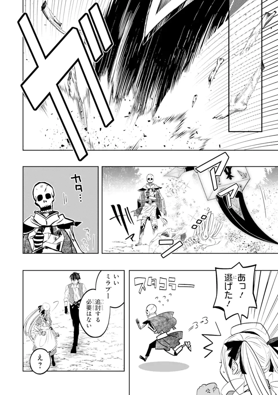 レベル0の魔王様、異世界で冒険者を始めます 第20.4話 - 1