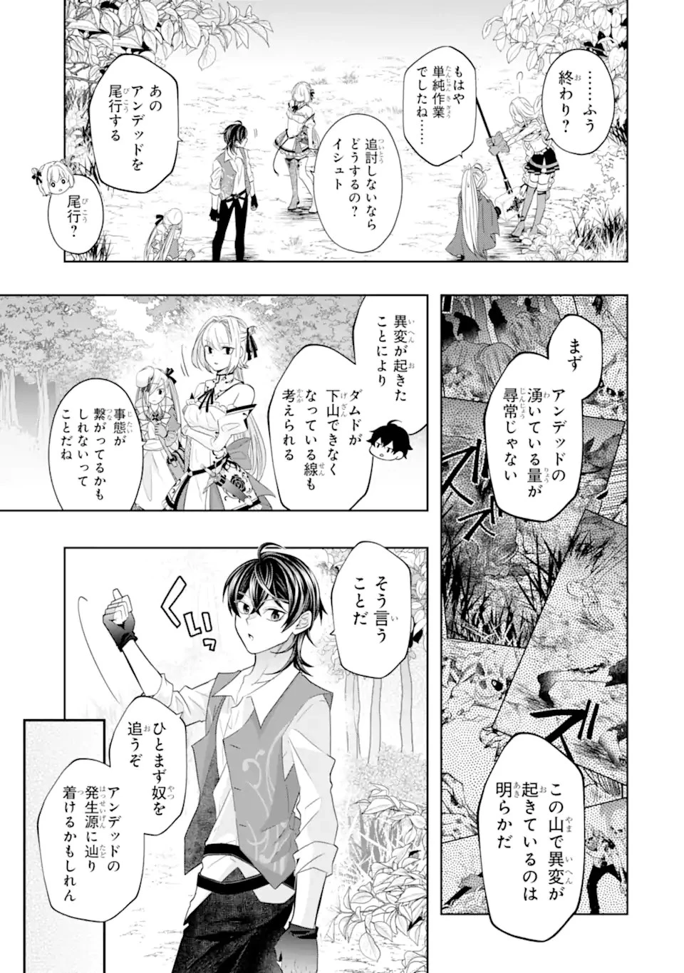 レベル0の魔王様、異世界で冒険者を始めます 第20.4話 - 2