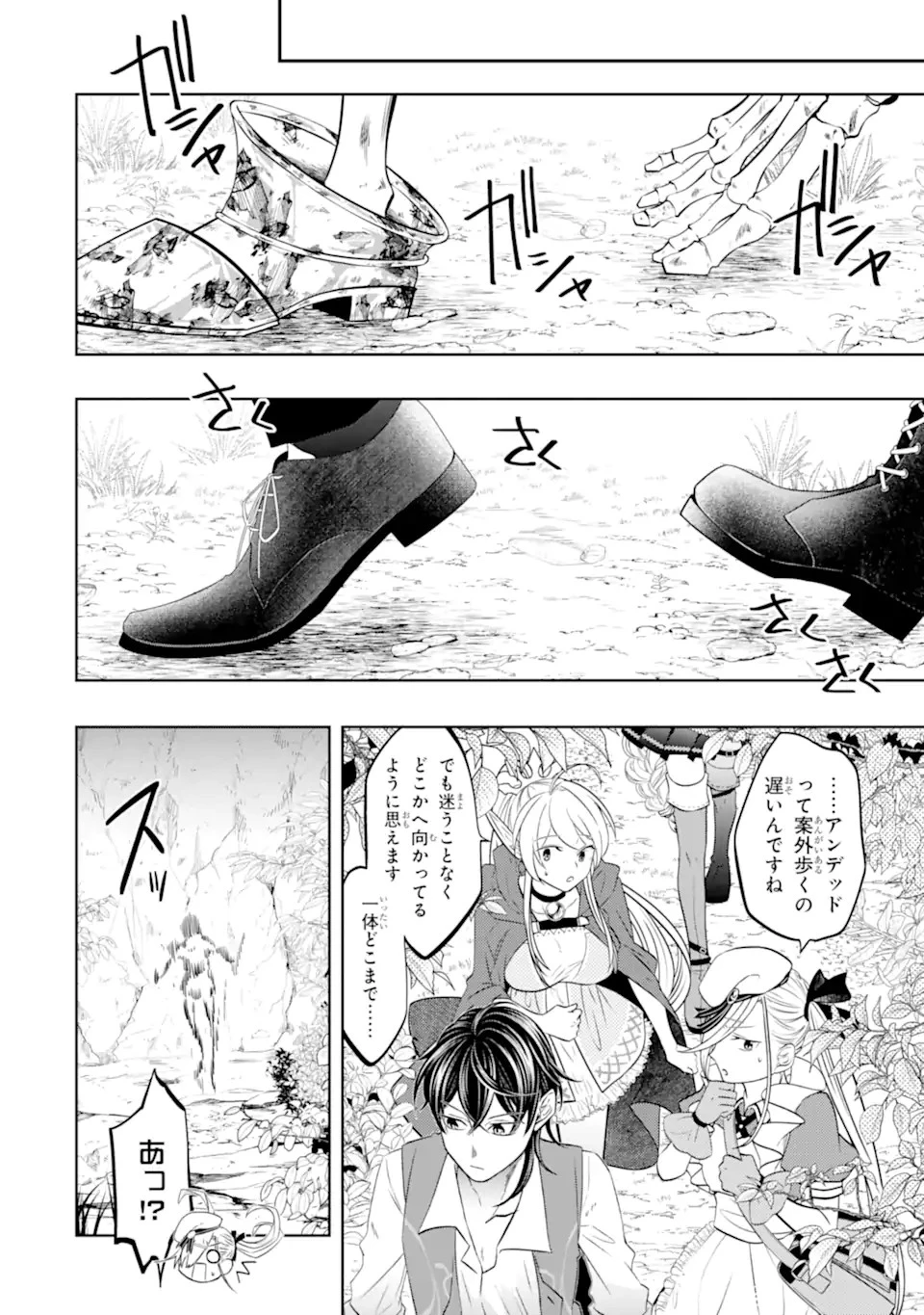 レベル0の魔王様、異世界で冒険者を始めます 第20.4話 - 3