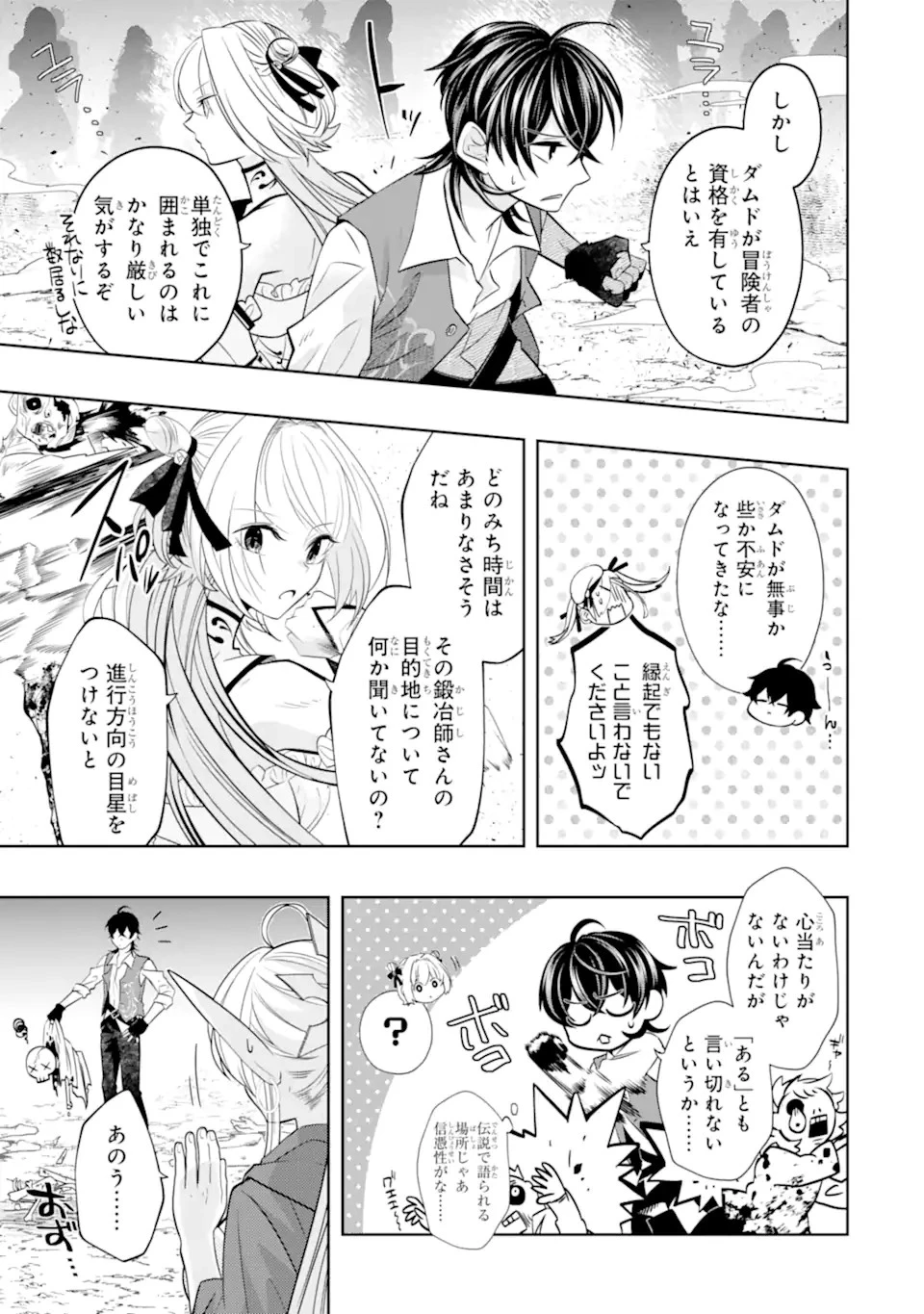 レベル0の魔王様、異世界で冒険者を始めます 第20.5話 - 1