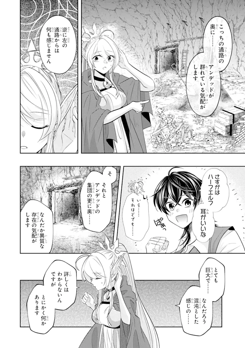 レベル0の魔王様、異世界で冒険者を始めます 第20.5話 - 2