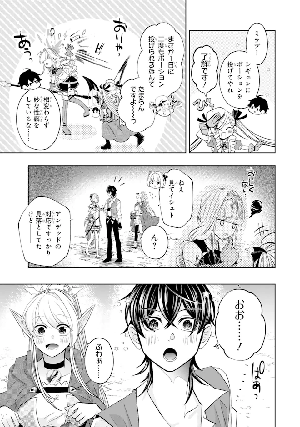 レベル0の魔王様、異世界で冒険者を始めます 第20.5話 - 5