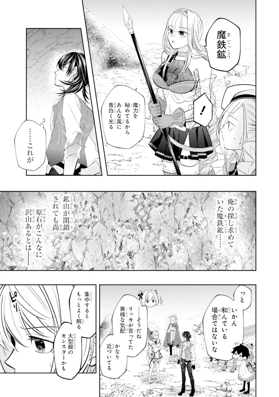 レベル0の魔王様、異世界で冒険者を始めます 第20.5話 - 7