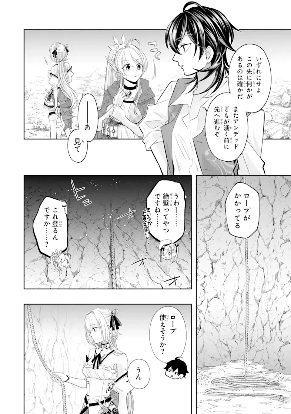 レベル0の魔王様、異世界で冒険者を始めます 第20.5話 - 8