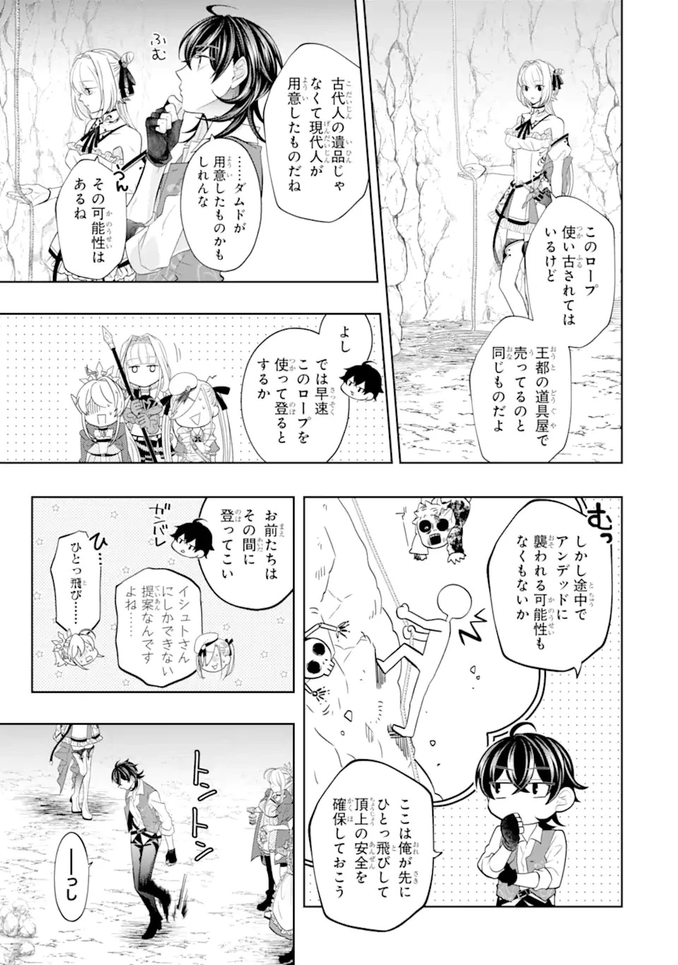 レベル0の魔王様、異世界で冒険者を始めます 第20.5話 - 9