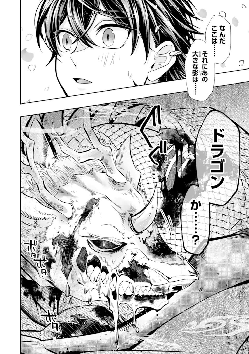 レベル0の魔王様、異世界で冒険者を始めます 第20.5話 - 12