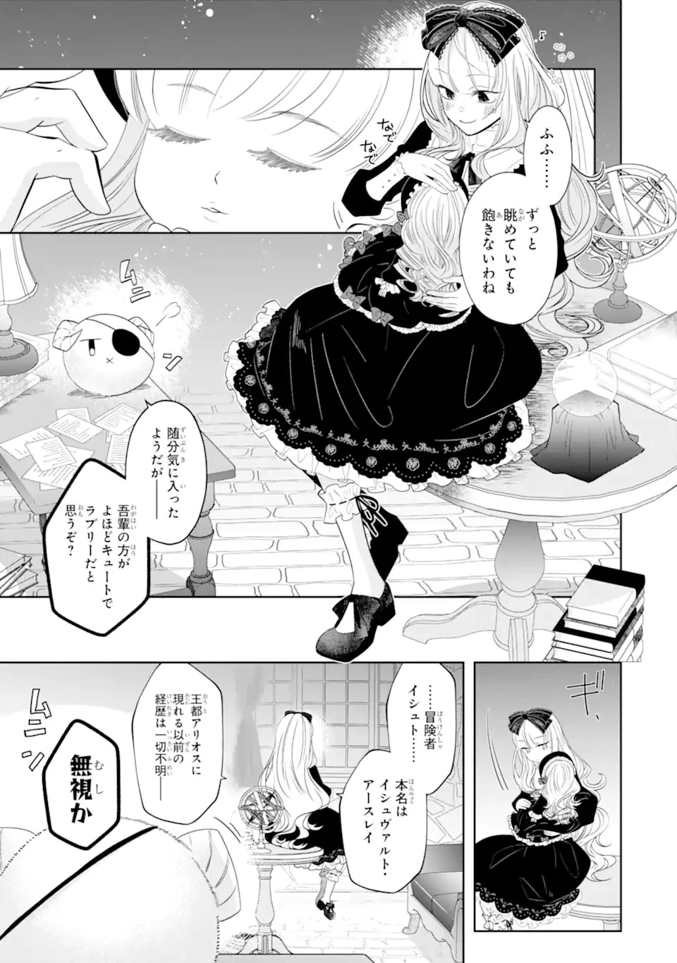 レベル0の魔王様、異世界で冒険者を始めます 第21.1話 - 1
