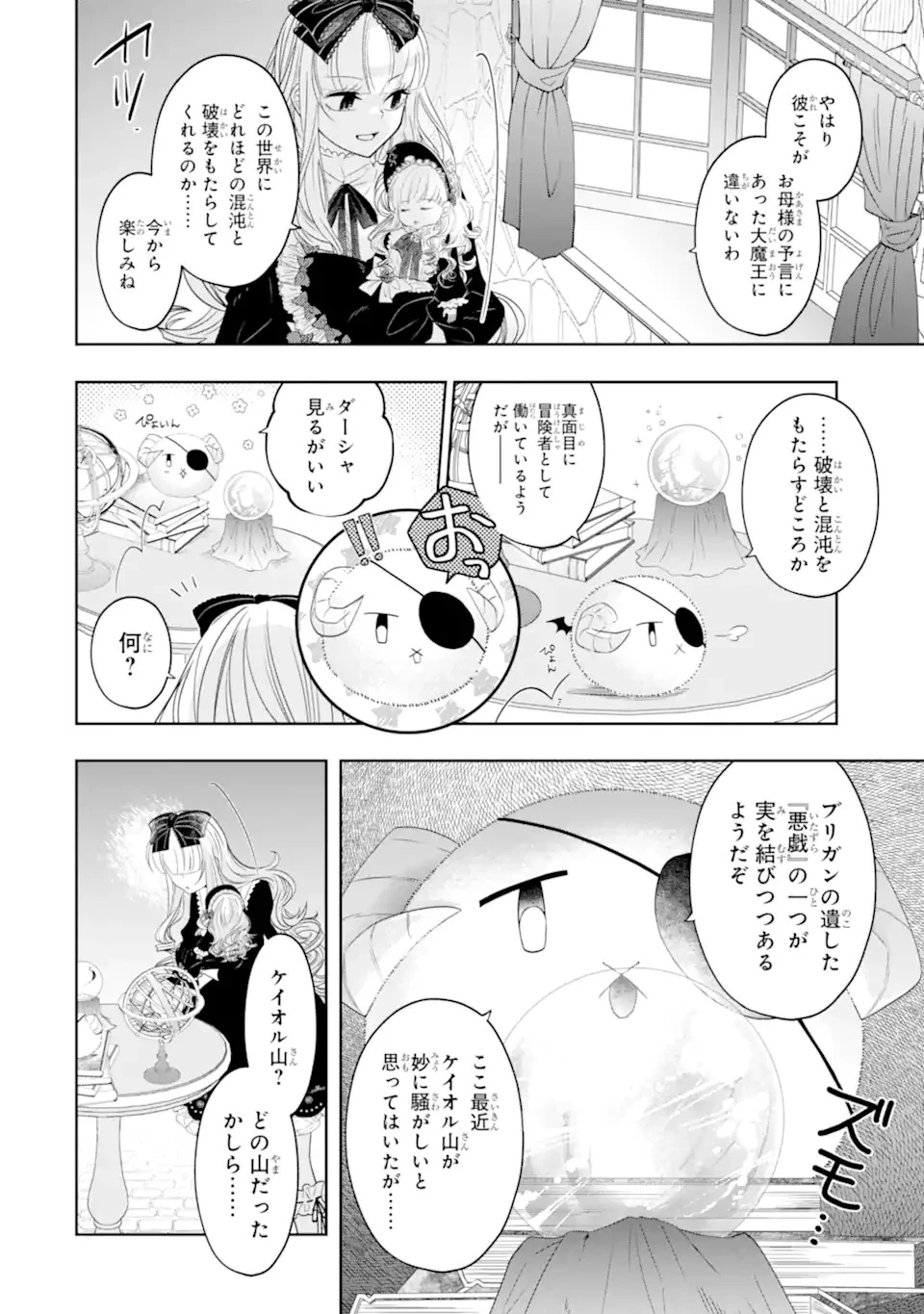 レベル0の魔王様、異世界で冒険者を始めます 第21.1話 - 2