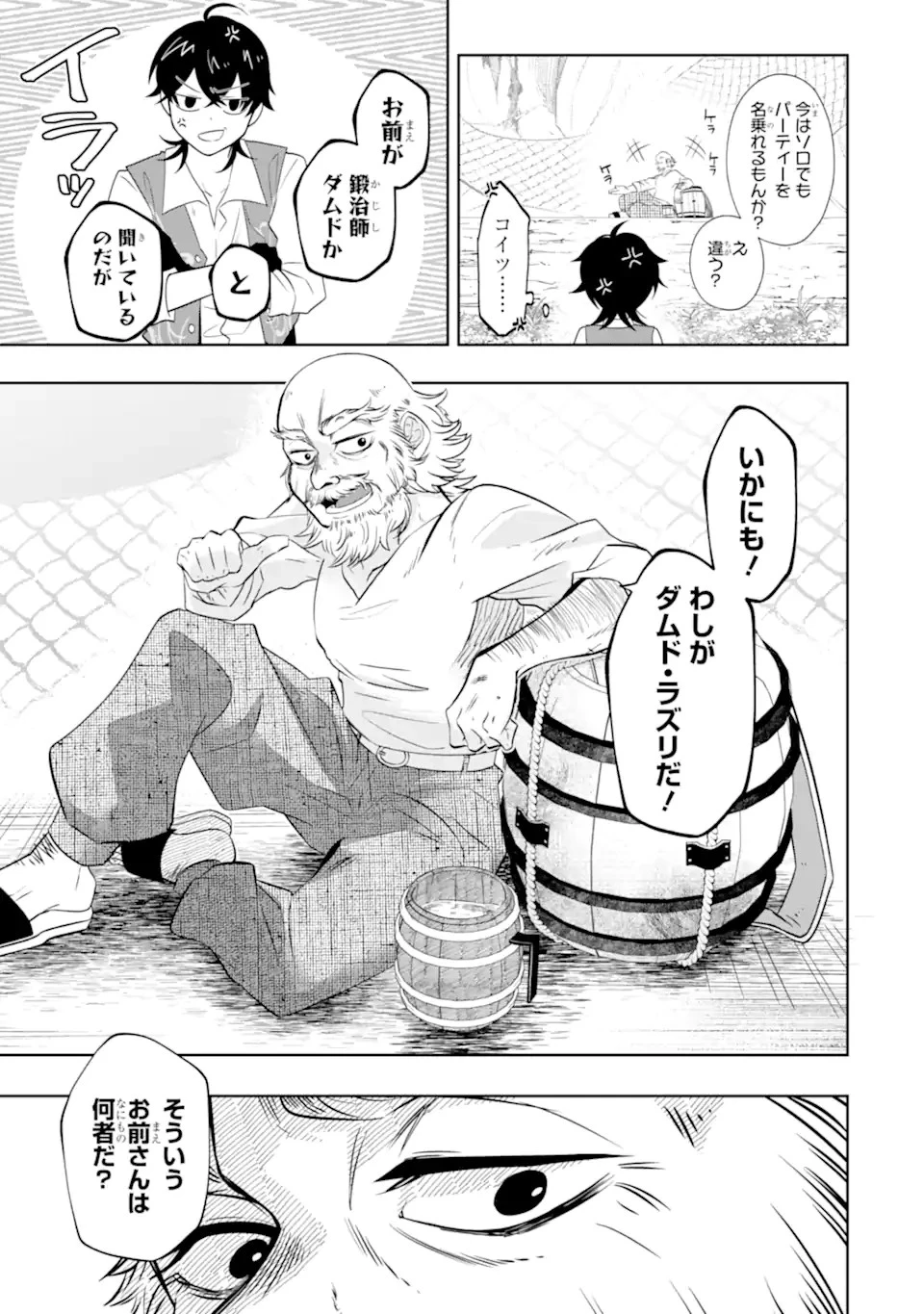 レベル0の魔王様、異世界で冒険者を始めます 第21.1話 - 7