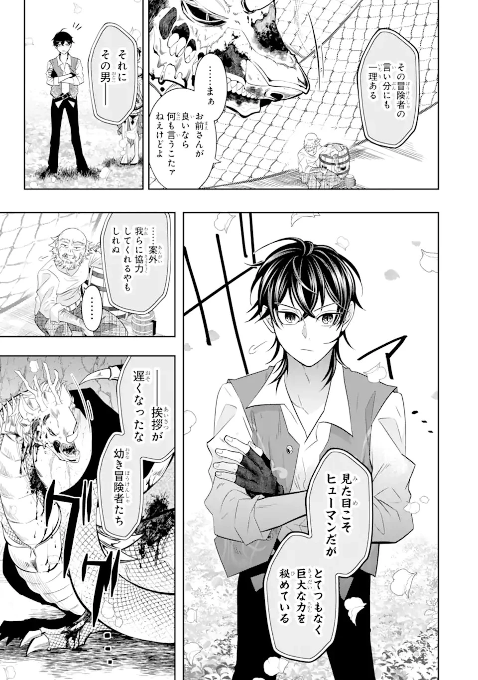 レベル0の魔王様、異世界で冒険者を始めます 第21.2話 - 1