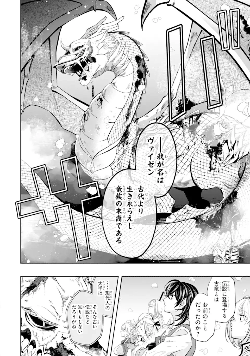 レベル0の魔王様、異世界で冒険者を始めます 第21.2話 - 2