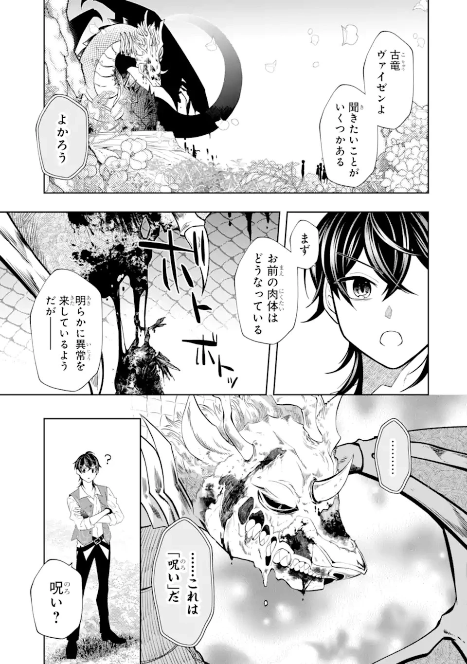 レベル0の魔王様、異世界で冒険者を始めます 第21.2話 - 3