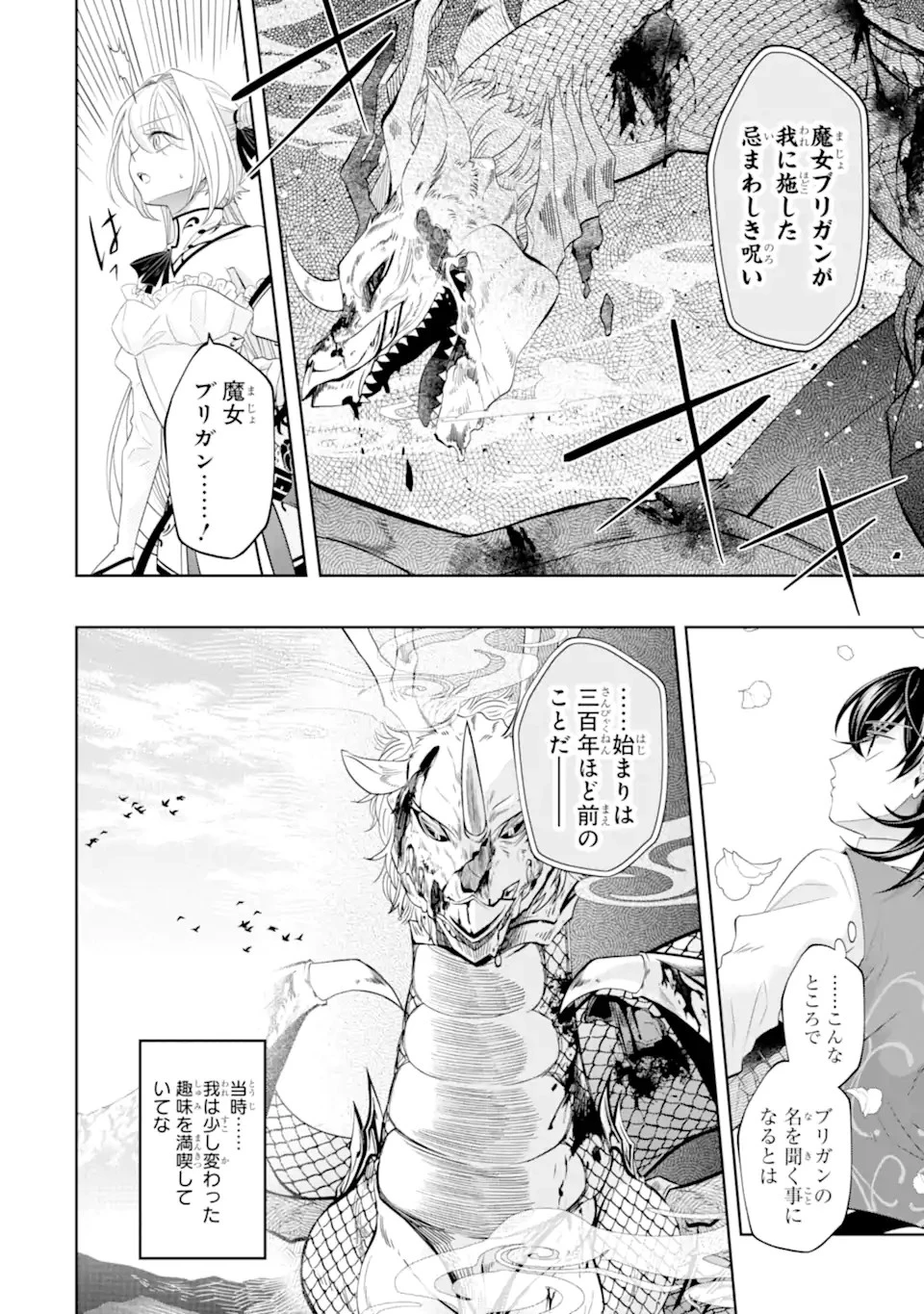 レベル0の魔王様、異世界で冒険者を始めます 第21.2話 - 4